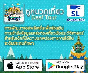 Deaf Tour